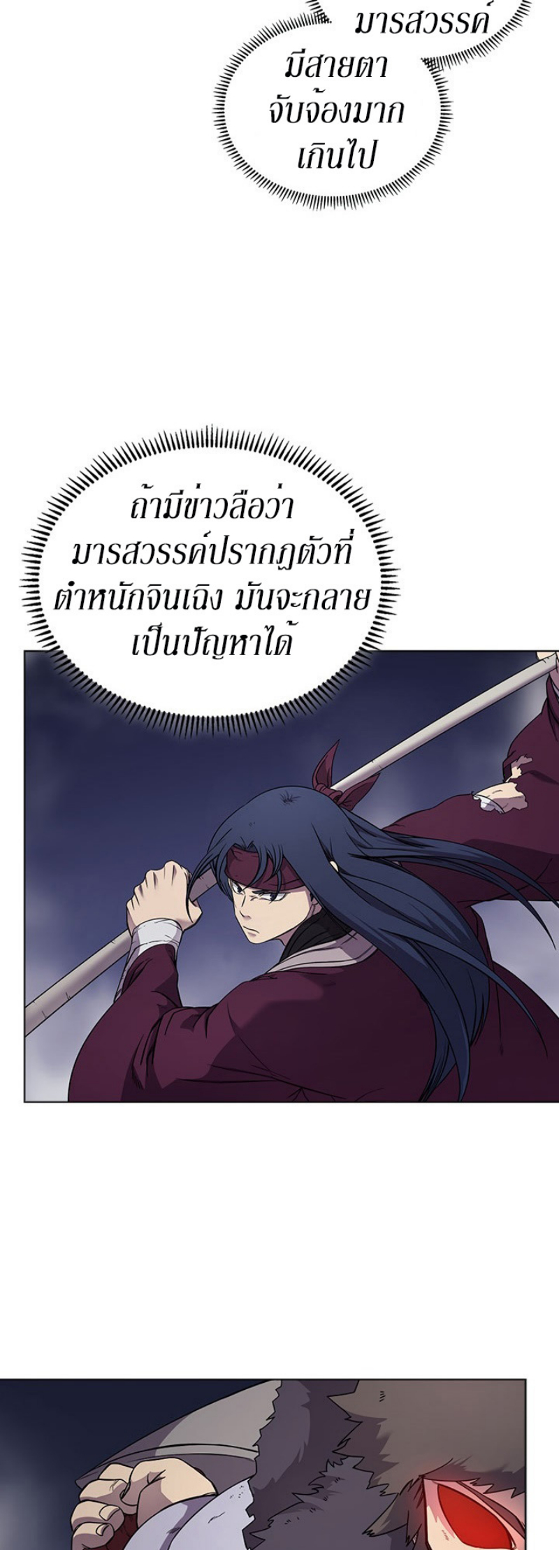 Chronicles of Heavenly Demon ตอนที่ 148 (26)